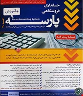نرم افزار حسابداری